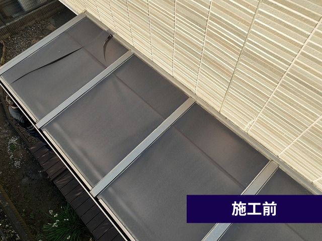 サンルーム屋根交換施工前　